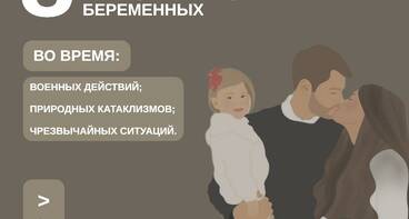 День беременных