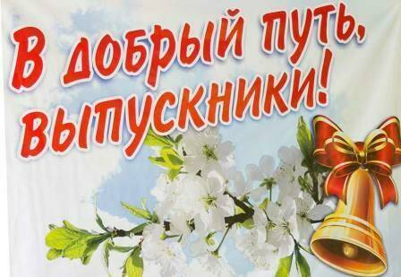 ВЫПУСК 2020!!!